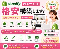 ShopifyでECサイトを構築・デザインします イメージ1
