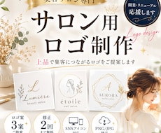 美容サロン用おしゃれなロゴを制作します 現役サロンオーナーが集客目線でご提案｜3案制作・修正2回