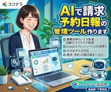 AIで請求予約日報の管理ツール作ります イメージ1