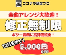 現役プロがオールジャンル理想の曲を作編曲します [年内限定]大幅お値引き中です！ギターの入る曲は得意です！