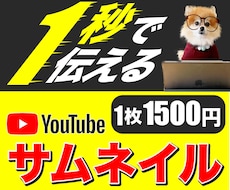 1秒で伝えるサムネイルを作成します あなたのYoutubeチャンネルを一緒に盛り上げましょう！