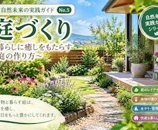 魯班尺と花壇づくり実践ガイドます イメージ1
