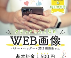 バナー・ヘッダー低価格で制作します 初めてでも安心！低価格・丁寧なヒアリング！