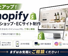 Shopifyで売るためのECサイトを構築します イメージ1