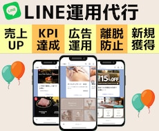企業アカウントのLINE運用者が運用いたします