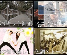 写真加工致します 用途に合わせて写真の加工や補正を行います