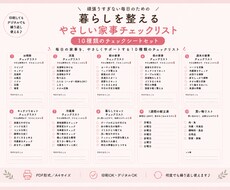やさしい家事チェックリストをお届けします イメージ1