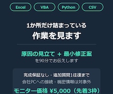 ExcelマクロVBAのエラー・不具合を診断します イメージ1