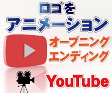 OP・ED・YouTubeや広告の動画を作成します オープニングやエンディングのモーション動画作成