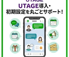 UTAGE初期設定・配信レクチャーします イメージ1