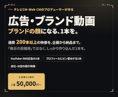 大手CMのプロが広告・ブランド動画を作ります イメージ1