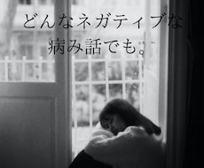 メンヘラ限定⭐️　どんな内容でも話聞きます イメージ1