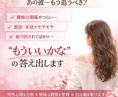 男に振り回されない思考を一緒に作ります イメージ1