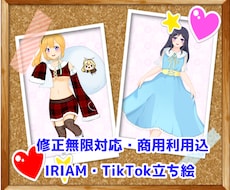 VTuber、TRPG、IRIAM立ち絵描きます イメージ1