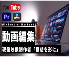 ゆっくりプラン/映像ディレクターが編集します 全工程をPremier Proで行います。