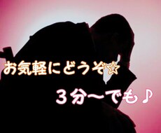 貴方の日頃のストレス愚痴何でも聴きます イメージ1