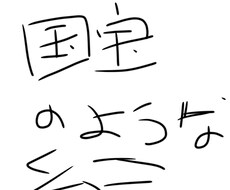 国宝級絵師がイラスト・アイコンを描きます イメージ1