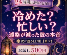 冷めた？忙しい？連絡が減った彼の本音を占います イメージ1
