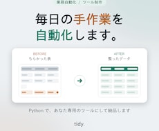 面倒な繰り返し作業をPythonで自動化します イメージ1