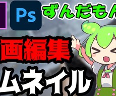 丸投げOK‼動画編集・サムネ制作。承ります イメージ1