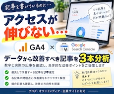 アクセスが伸びない記事の改善ポイントを分析します イメージ1