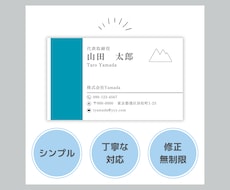 シンプルな名刺作成します イメージ1