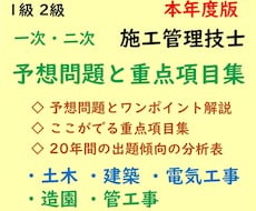 2026年★二次検定の予想問題と重点項目を送ります 1級・2級　土木・建築・電気工事・管工事・造園　施工管理技士