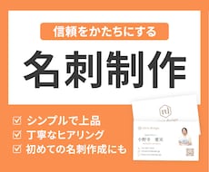 信頼感のある名刺をつくります シンプルで上品｜丁寧なヒアリング｜初めての方も安心