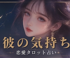 彼の本当の気持ちを知るお手伝いをいたします イメージ1