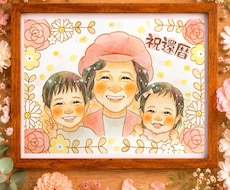 送料無料！！思い出をやさしい水彩似顔絵にします お祝いに大人気♡ご家族の大切な記念日やお祝いのプレゼントに♡