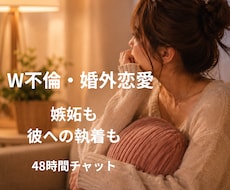 何度同じ話になっても受け止めます W婚外経験者　続けたいでも苦しい。気持ち痛いほどわかります。