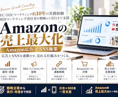 Amazonの売上最大化を支援します イメージ1