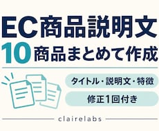 ECの商品説明文10点をわかりやすく整えます イメージ1