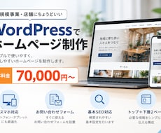 WordPressでホームページを制作します イメージ1