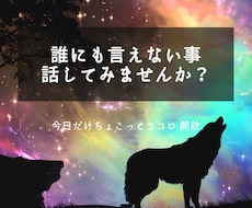 どんなお話もお聞きします イメージ1