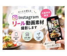 大阪市内SNS用動画素材撮影します 大阪市内限定｜リール用縦動画素材をiPhoneで撮影