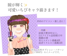 瞳に煌めきを宿す、可愛いちびキャラ描きます イメージ1