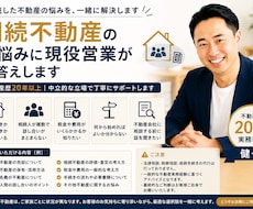 相続不動産のお悩みに現役営業がお答えします 不動産歴20年以上｜実務経験をもとにご説明