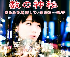 運命数で“あなたの“彼の”取扱説明書”を作成します イメージ1