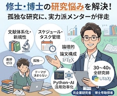 あなたの研究を前に進めるオンライン相談受けつけます イメージ1