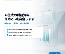 AI財務資料の原本突合とプロンプト設計します イメージ1