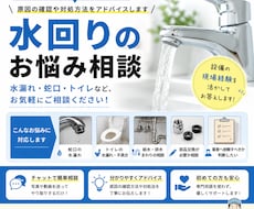 水回りや日常で使用する設備のご相談を承ります イメージ1