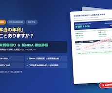 FP1級が保険利回りと新NISAを比較診断します 売り込みなし！節税と受取時税金を反映した年利をPDFでお届け