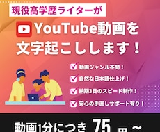 １分75円！YouTubeの文字起こしを承ります イメージ1
