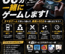 60分間一緒にゲームします イメージ1