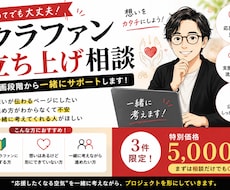 応援されるクラウドファンディングを一緒に作ります 【初回限定価格】企画段階でもOK。０から立ち上げをサポート