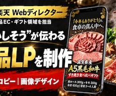先着2名様限定｜楽天・EC向け食品のLP制作します イメージ1