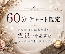 霊視とタロットであなた様の心に寄り添います 60分間LINE感覚でお話しませんか？恋愛・仕事・人間関係