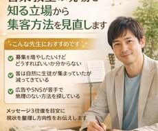 音楽教室の生徒募集・集客を現場目線で一緒に考えます イメージ1
