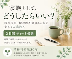 精神疾患のある家族への接し方・対応を一緒に考えます イメージ1